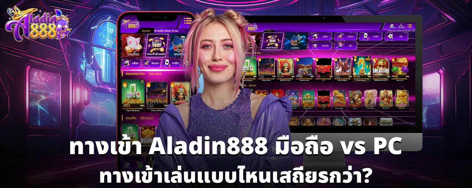 ทางเข้า aladin888